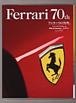 Ferrari 70th 2017年09月26日発売号 表紙