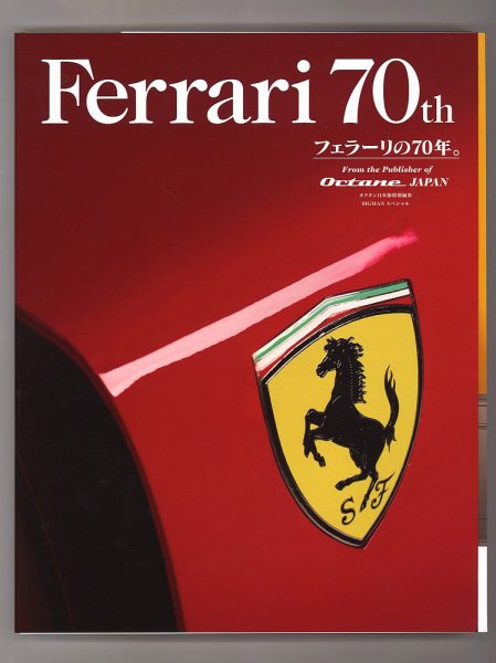 Ferrari 70th 2017年09月26日発売号 表紙