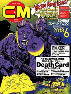 コンバットマガジン(COMBAT MAGAZINE) 2018年6月号 (発売日2018年04月27日) 表紙