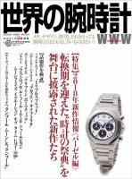 世界の腕時計のバックナンバー | 雑誌/定期購読の予約はFujisan