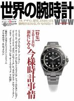 クロノス日本版 第100号 (発売日2022年04月01日) | 雑誌/定期