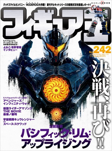 フィギュア王 No.242 (発売日2018年03月24日) 表紙