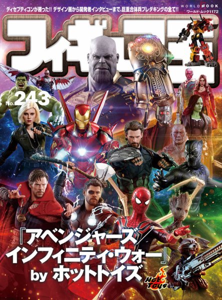 フィギュア王 No.243 (発売日2018年04月24日) 表紙