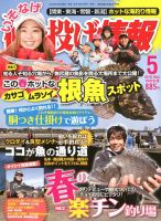 磯・投げ情報 2018年5月号 表紙