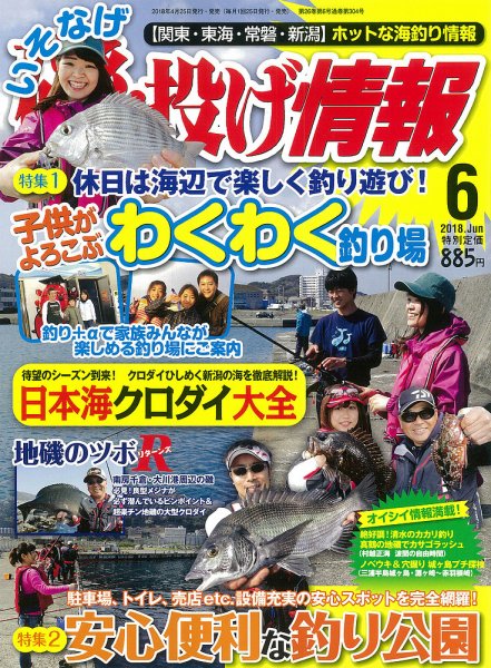 磯・投げ情報 2018年6月号 (発売日2018年04月25日) 表紙