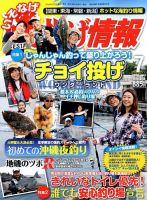 磯・投げ情報 2018年7月号 表紙