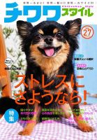 チワワスタイルのバックナンバー | 雑誌/電子書籍/定期購読の予約はFujisan