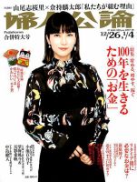 婦人公論 2017年12/26号 表紙