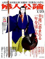 婦人公論 2018年1/23号 表紙