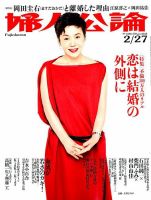婦人公論 2018年2/27号 表紙