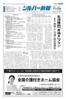 シルバー新報 1283 (発売日2017年11月25日) 表紙