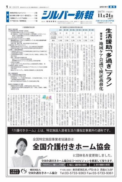 シルバー新報 1283 (発売日2017年11月25日) 表紙
