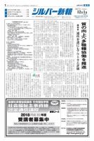 シルバー新報 1284 (発売日2017年12月01日) 表紙