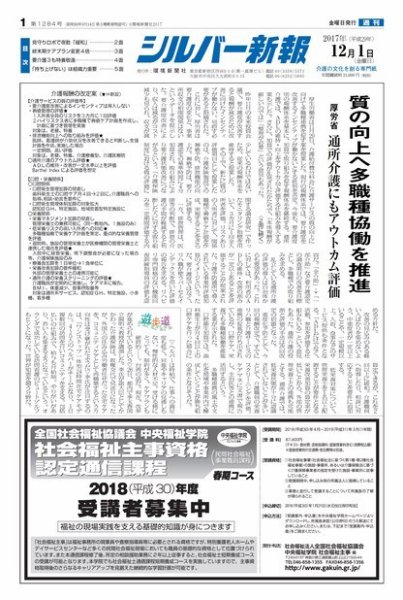 シルバー新報 1284 (発売日2017年12月01日) 表紙