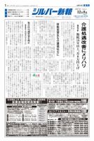シルバー新報 1285 表紙