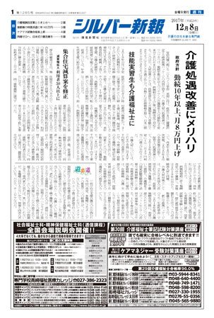 シルバー新報 1285 (発売日2017年12月08日) 表紙