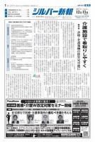 シルバー新報 1286 (発売日2017年12月15日) 表紙