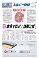 シルバー新報 1287 表紙