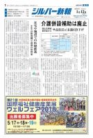シルバー新報 1288 表紙