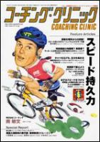 コーチングクリニック 11月号 (発売日2007年09月27日) 表紙