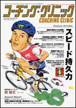 コーチングクリニック 11月号 (発売日2007年09月27日) 表紙