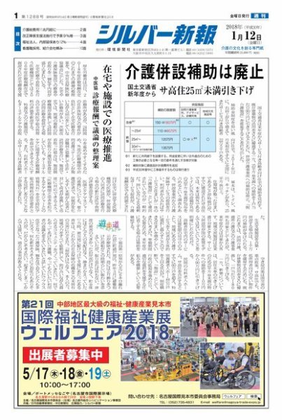 シルバー新報 1288 (発売日2018年01月13日) 表紙