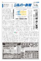 シルバー新報 1289 (発売日2018年01月19日) 表紙