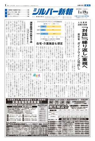 シルバー新報 1289 (発売日2018年01月19日) 表紙