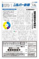 シルバー新報 1290 表紙