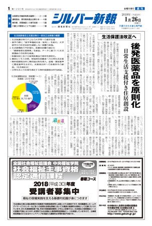シルバー新報 1290 (発売日2018年01月26日) 表紙