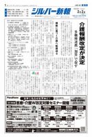 シルバー新報 1291 (発売日2018年02月02日) 表紙