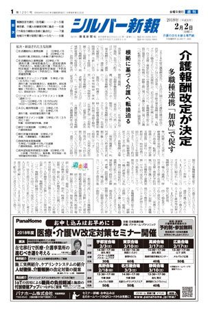 シルバー新報 1291 (発売日2018年02月02日) 表紙
