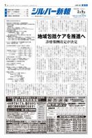 シルバー新報 1292 (発売日2018年02月09日) 表紙