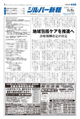 シルバー新報 1292 (発売日2018年02月09日) 表紙