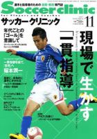 サッカークリニック 11月号 表紙