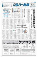 シルバー新報 1293 (発売日2018年02月17日) 表紙