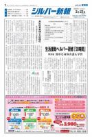 シルバー新報 1294 (発売日2018年02月23日) 表紙
