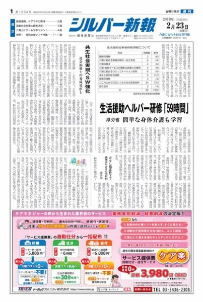 シルバー新報 1294 (発売日2018年02月23日) 表紙