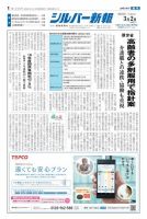 シルバー新報 1295 表紙
