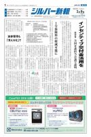 シルバー新報 1296 表紙