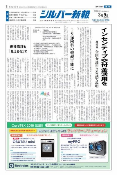シルバー新報 1296 (発売日2018年03月09日) 表紙