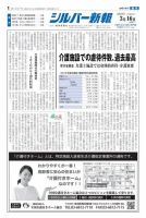 シルバー新報 1297 (発売日2018年03月16日) 表紙
