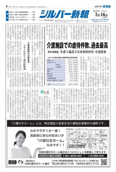 シルバー新報 1297 (発売日2018年03月16日) 表紙