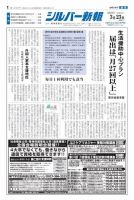 シルバー新報 1298 (発売日2018年03月24日) 表紙