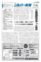 シルバー新報 1299 表紙