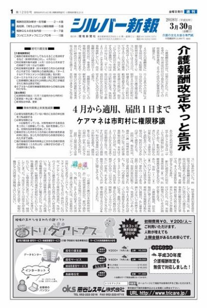 シルバー新報 1299 (発売日2018年03月30日) 表紙