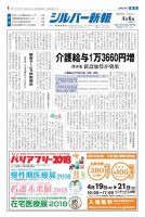 シルバー新報 1300 表紙
