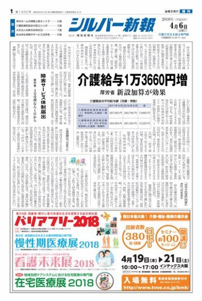 シルバー新報 1300 (発売日2018年04月06日) 表紙