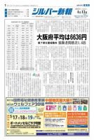 シルバー新報 1301 (発売日2018年04月13日) 表紙