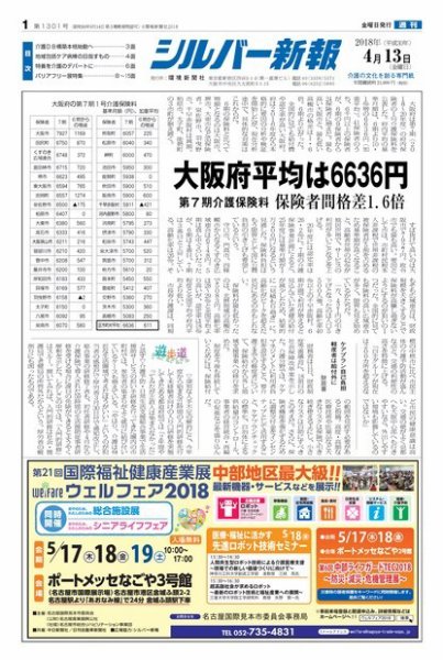 シルバー新報 1301 (発売日2018年04月13日) 表紙